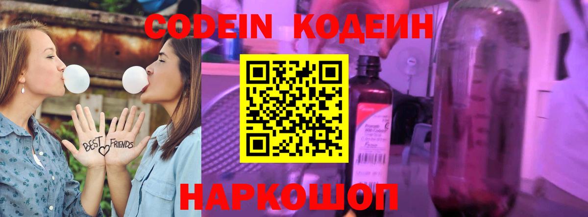 Москва  Кодеин напиток Lean (лин)  Вход с VPN  Codein напиток Lean (лин) 