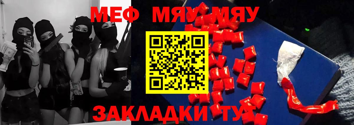 Меф  Москва